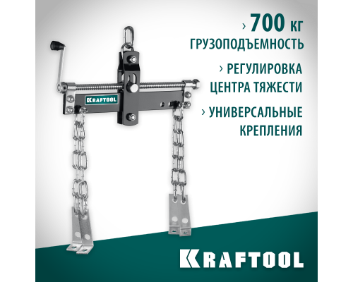 Траверса для гидравлического крана 0.7 т KRAFTOOL 43415-0.7