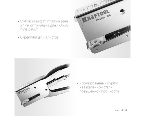 Мощный стальной плайер HD-24, тип 24, 26 KRAFTOOL 3124