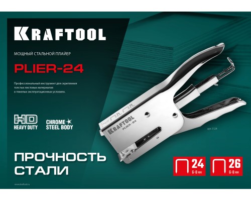 Мощный стальной плайер HD-24, тип 24, 26 KRAFTOOL 3124