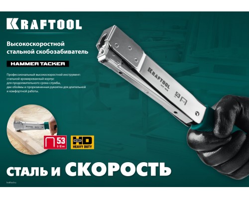 Высокоскоростной стальной скобозабиватель HAMMER TACKER, тип 53 23GA KRAFTOOL 3153