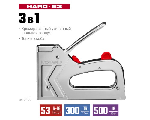 Стальной рессорный степлер EXTREM 53, тип 53 (A/10/JT21) 23GA (6-16 мм)/300/500 KRAFTOOL 3180