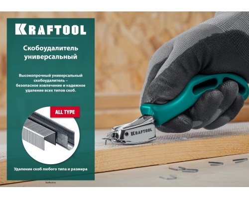 Универсальный стальной скобоудалитель  KRAFTOOL 3151