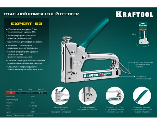 Стальной компактный степлер (3187) Expert-53, тип 53 (A/10/JT21) 23GA (4-14 мм) KRAFTOOL 3187_z01