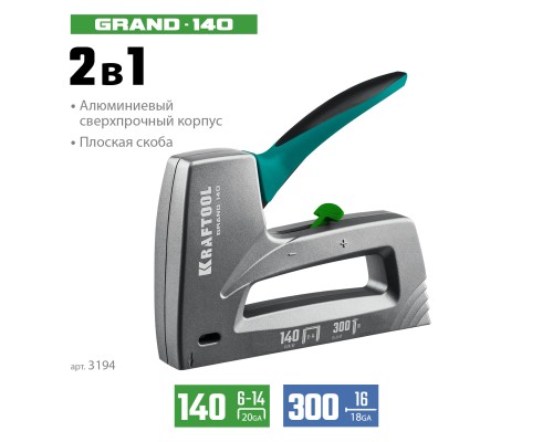 Алюминиевый рессорный степлер GRAND-140, тип 140 20GA/300 KRAFTOOL 3194