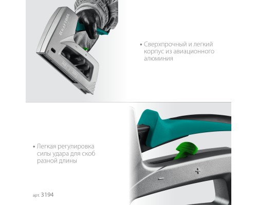 Алюминиевый рессорный степлер GRAND-140, тип 140 20GA/300 KRAFTOOL 3194