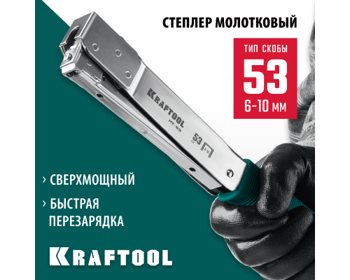 Высокоскоростной стальной скобозабиватель HAMMER TACKER, тип 53 23GA KRAFTOOL 3153