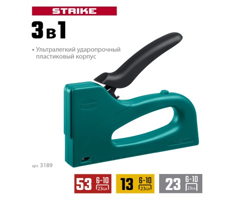 Пластиковый мощный степлер (3189) STRIKE 53, 3-в-1: тип 53 (A/10/JT21) 23GA (6-10 мм)/13/23 KRAFTOOL 3189
