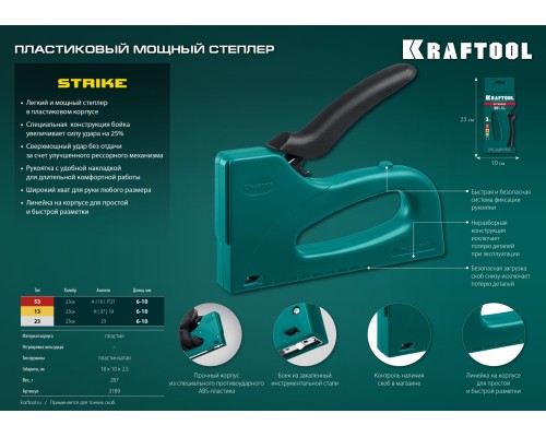 Пластиковый мощный степлер (3189) STRIKE 53, 3-в-1: тип 53 (A/10/JT21) 23GA (6-10 мм)/13/23 KRAFTOOL 3189