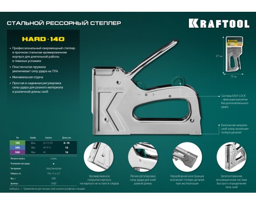 Стальной рессорный степлер EXTREM 140, тип 140 (G/11/57) 20GA (6-16 мм)/300/500 KRAFTOOL 3185