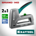 Алюминиевый рессорный степлер GRAND-140, тип 140 20GA/300 KRAFTOOL 3194
