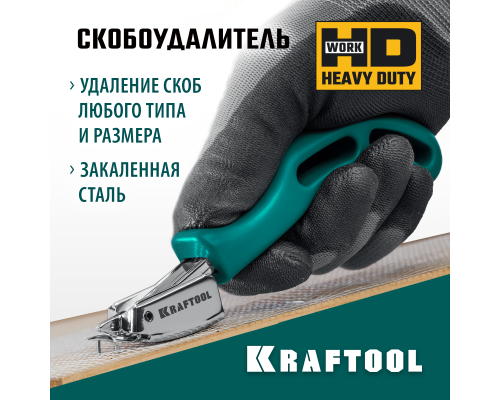 Универсальный стальной скобоудалитель  KRAFTOOL 3151