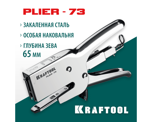 Мощный стальной плайер HD-73, KRAFTOOL 3173