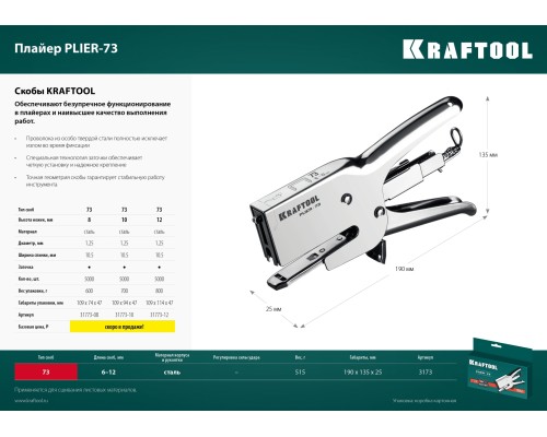 Мощный стальной плайер HD-73, KRAFTOOL 3173