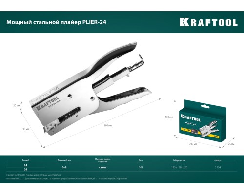Мощный стальной плайер HD-24, тип 24, 26 KRAFTOOL 3124