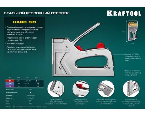 Стальной рессорный степлер EXTREM 53, тип 53 (A/10/JT21) 23GA (6-16 мм)/300/500 KRAFTOOL 3180