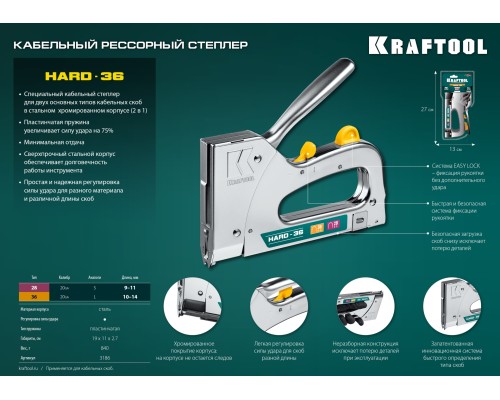 Кабельный рессорный степлер (3186) EXTREM 36, тип 36 (L) калибр 20GA (10-14 мм)/28 KRAFTOOL 3186