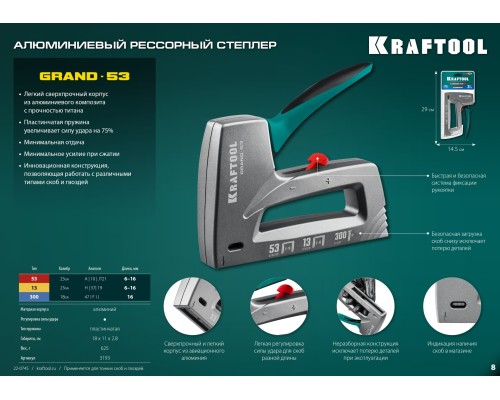 Алюминиевый рессорный степлер GRAND-53, тип 53 23GA/13/300 KRAFTOOL 3193