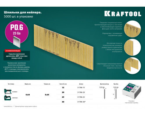 Шпильки для нейлера тип 23GA (P0.6) 30 мм, 10 000 шт. KRAFTOOL 31786-30 Шпильки для нейлера тип 23GA (P0.6) 30 мм, 10 000 шт. KRAFTOOL 31786-30