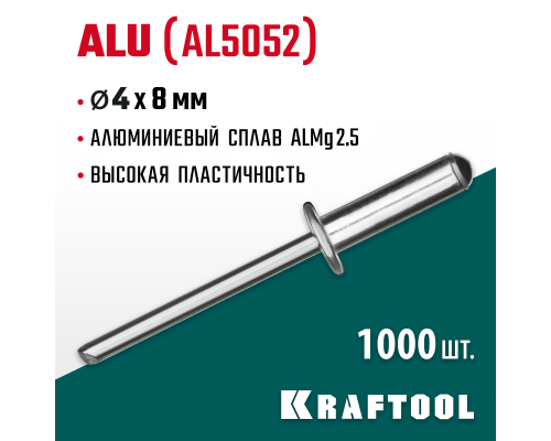 Алюминиевые заклепки Alu, 4.0x8 мм, 1000 шт. KRAFTOOL 311701-40-08