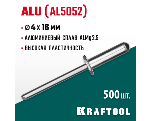 Алюминиевые заклепки Alu, 4.0x16 мм, 500 шт. KRAFTOOL 311701-40-16