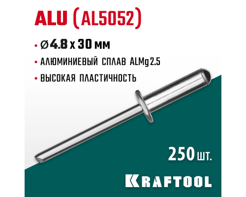 Алюминиевые заклепки Alu, 4.8x30 мм, 250 шт. KRAFTOOL 311701-48-30