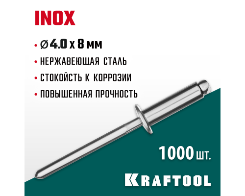 Нержавеющие заклепки Inox, 4.0x8 мм, 1000 шт. KRAFTOOL 311705-40-08