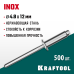 Нержавеющие заклепки Inox, 4.8x12 мм, 500 шт. KRAFTOOL 311705-48-12