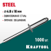 Стальные заклепки Steel, 4.0x10 мм, 1000 шт. KRAFTOOL 311703-40-10