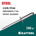Стальные заклепки Steel, 4.8x12 мм, 500 шт. KRAFTOOL 311703-48-12