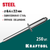 Стальные заклепки Steel, 6.4x22 мм, 250 шт. KRAFTOOL 311703-64-22