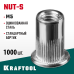 Резьбовые заклепки стальные с насечками Nut-S, М5, 1000 шт. KRAFTOOL 311707-05