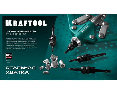Сменная насадка М4 для заклепочника Combo2-M6  KRAFTOOL 31180-M4