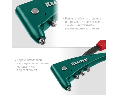 Литой заклепочник X-5F, 2.4-4.8 мм, удержание заклепки KRAFTOOL 31173_z01