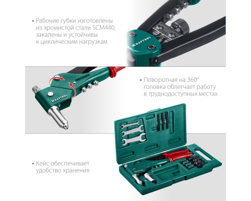 Комбинированный поворотный заклепочник в кейсе Combo3-M6, 360°, 3 вида заклепок KRAFTOOL 31178_z01