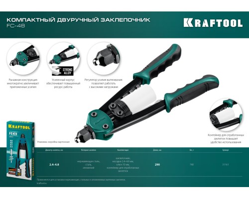 Компактный двуручный заклепочник FC-48, 2.4-4.8 мм, 290 мм KRAFTOOL 31161_z01