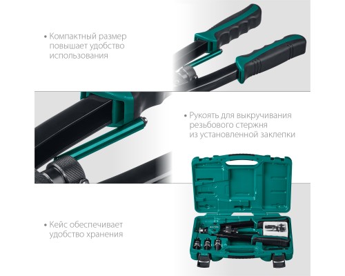 Резьбовой двуручный заклепочник в кейсе NUT-12, М3-М12 KRAFTOOL 31183