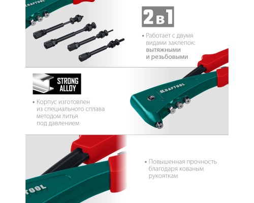 Комбинированный литой заклепочник в кейсе Combo2-M6, 2 вида заклепок KRAFTOOL 31180