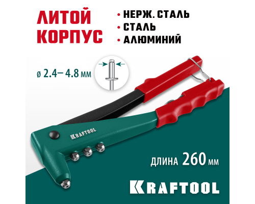 Литой заклепочник X-3, 2.4-4.8 мм KRAFTOOL 31170_z01