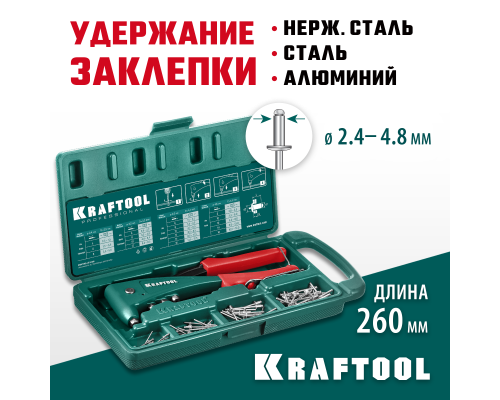 Литой заклепочник в кейсе X-5F, 2.4-4.8 мм, удержание заклепки KRAFTOOL 31173-H6_z01