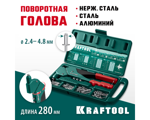 Литой поворотный заклепочник в кейсе RX-7, 360°, 2.4-4.8 мм KRAFTOOL 31176-H6_z01