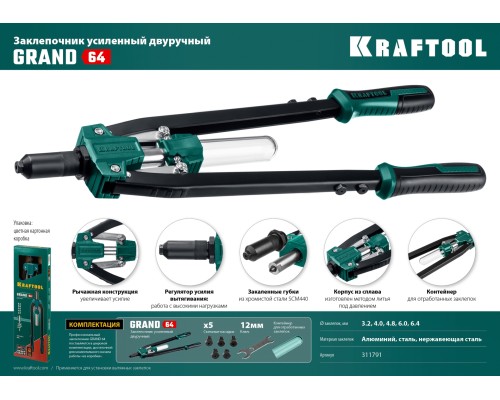 Усиленный двуручный заклепочник GRAND-64, 3.2-6.4 мм, 520 мм KRAFTOOL 311791