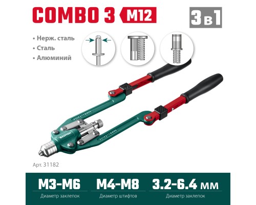 Комбинированный складной заклепочник в кейсе Combo3-M12, 3 вида заклепок KRAFTOOL 31182_z01