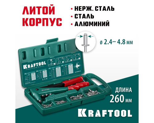 Литой заклепочник в кейсе X-3, 2.4-4.8 мм KRAFTOOL 31170-H6_z01