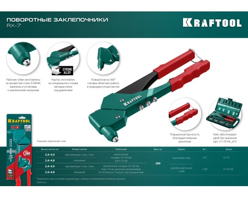 Литой поворотный заклепочник RX-7, 360°, 2.4-4.8 мм KRAFTOOL 31176_z01