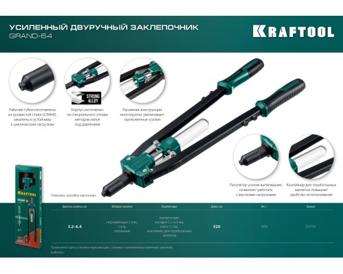 Усиленный двуручный заклепочник GRAND-64, 3.2-6.4 мм, 520 мм KRAFTOOL 311791