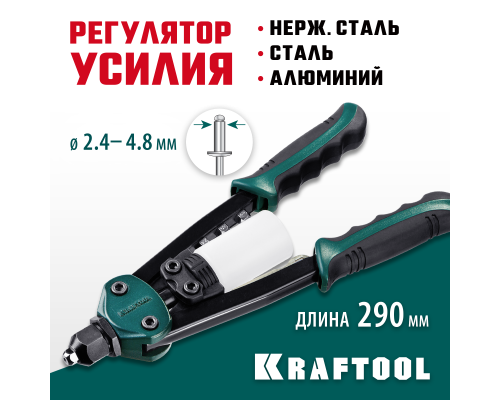 Компактный двуручный заклепочник FC-48, 2.4-4.8 мм, 290 мм KRAFTOOL 31161_z01