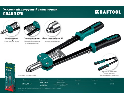 Усиленный двуручный заклепочник GRAND-48, 2.4-4.8 мм, 410 мм KRAFTOOL 31175