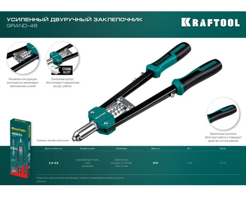 Усиленный двуручный заклепочник GRAND-48, 2.4-4.8 мм, 410 мм KRAFTOOL 31175