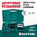 Резьбовой двуручный заклепочник в кейсе NUT-12, М3-М12 KRAFTOOL 31183