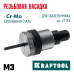 Сменная насадка М3 для заклепочника NUT-12  KRAFTOOL 31183-M3
